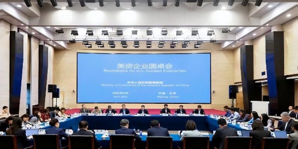 商務部召開美資企業(yè)圓桌會