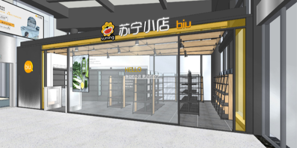蘇寧小店西安前置倉(cāng)正式開(kāi)業(yè)，首日銷(xiāo)售破10萬(wàn)